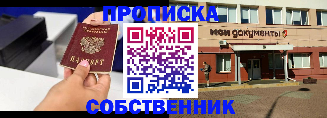 купить прописку в Тутаеве